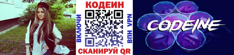 Codein Purple Drank  Купить где  Бузулук 